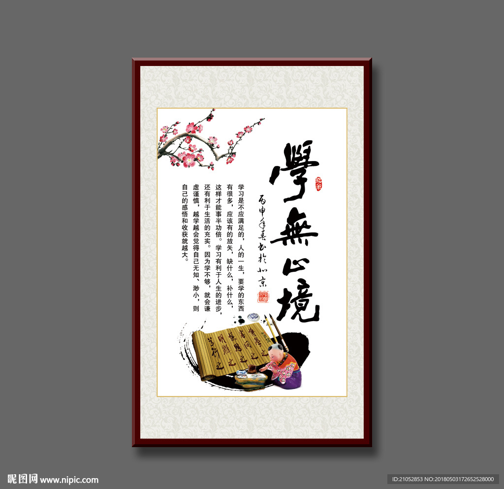 学无止境中国风学校展板