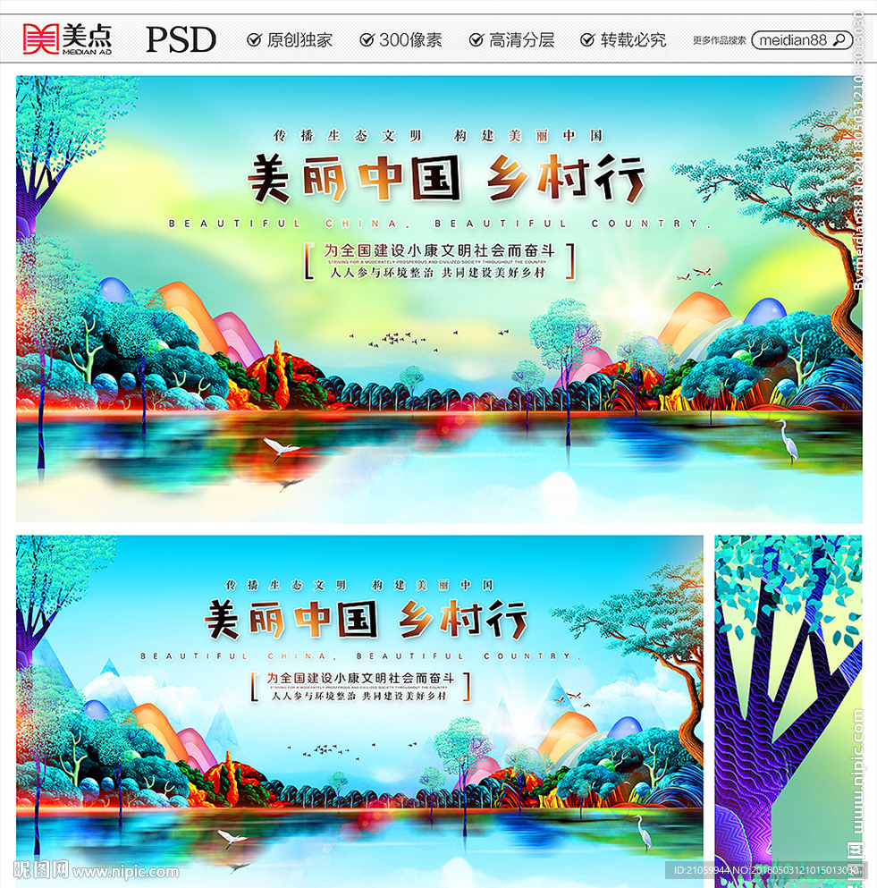 美丽乡村