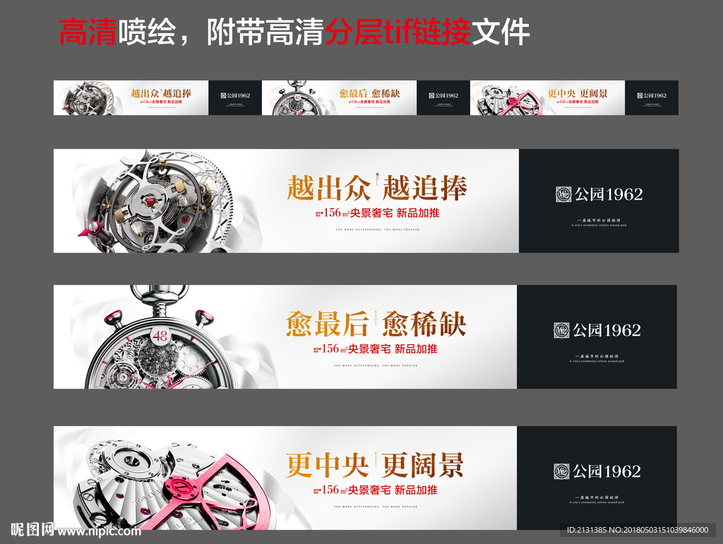 房地产 精工围挡