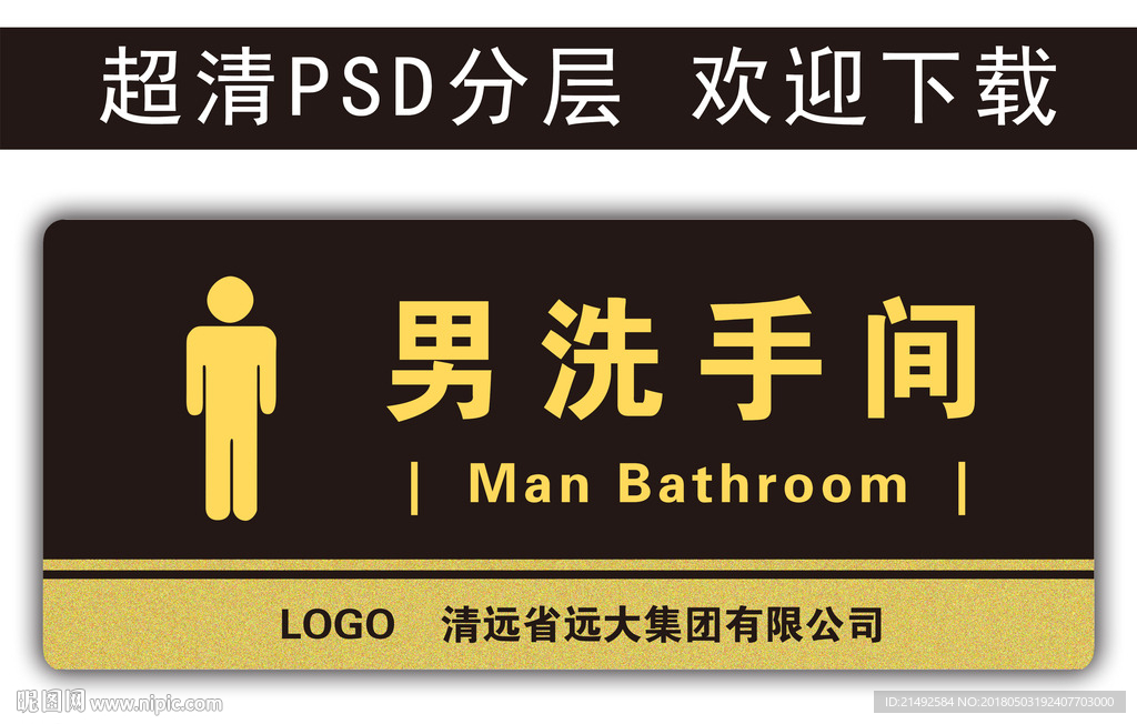 温馨提示 男洗手间 男卫生间