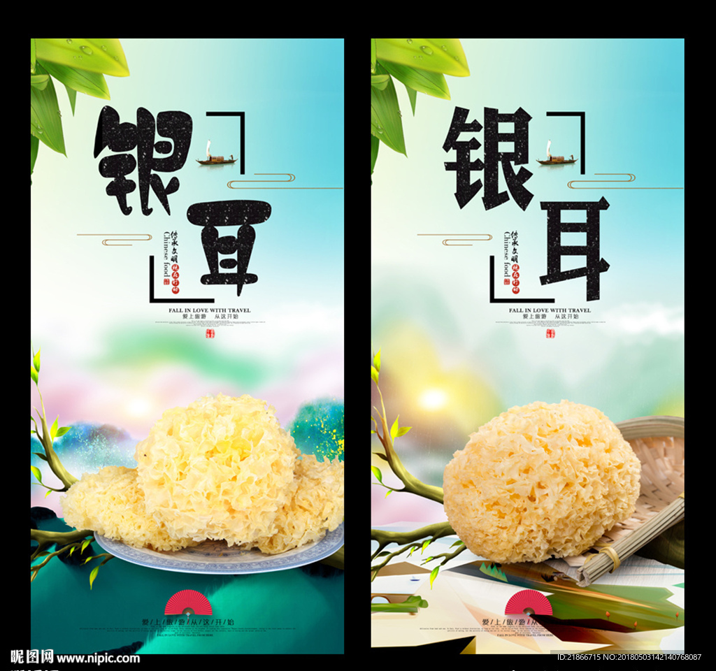 银耳