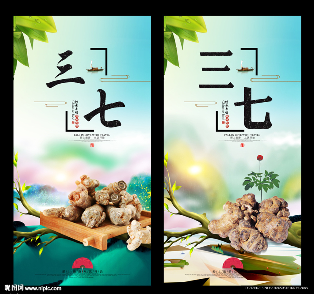 三七