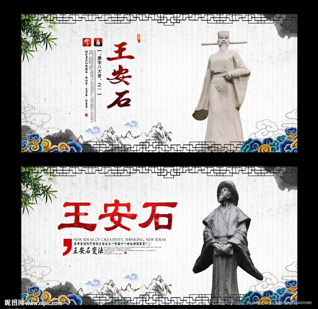王安石