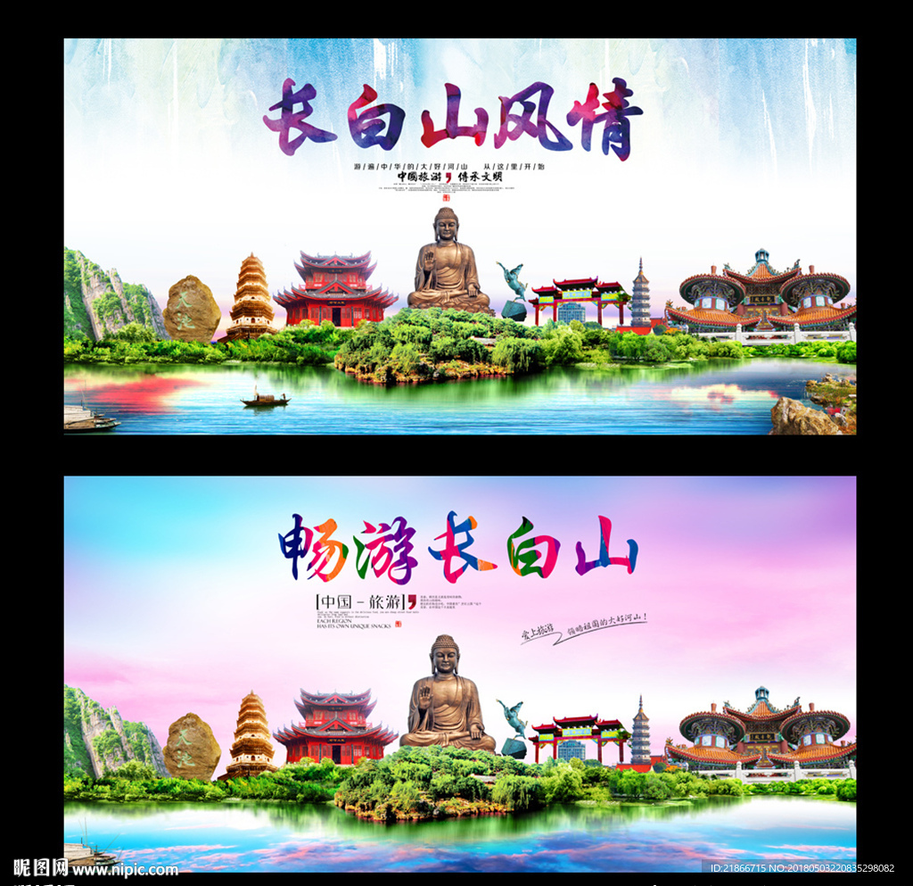 长白山