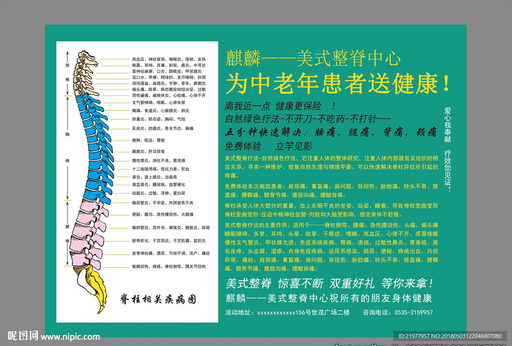 整脊展板海报