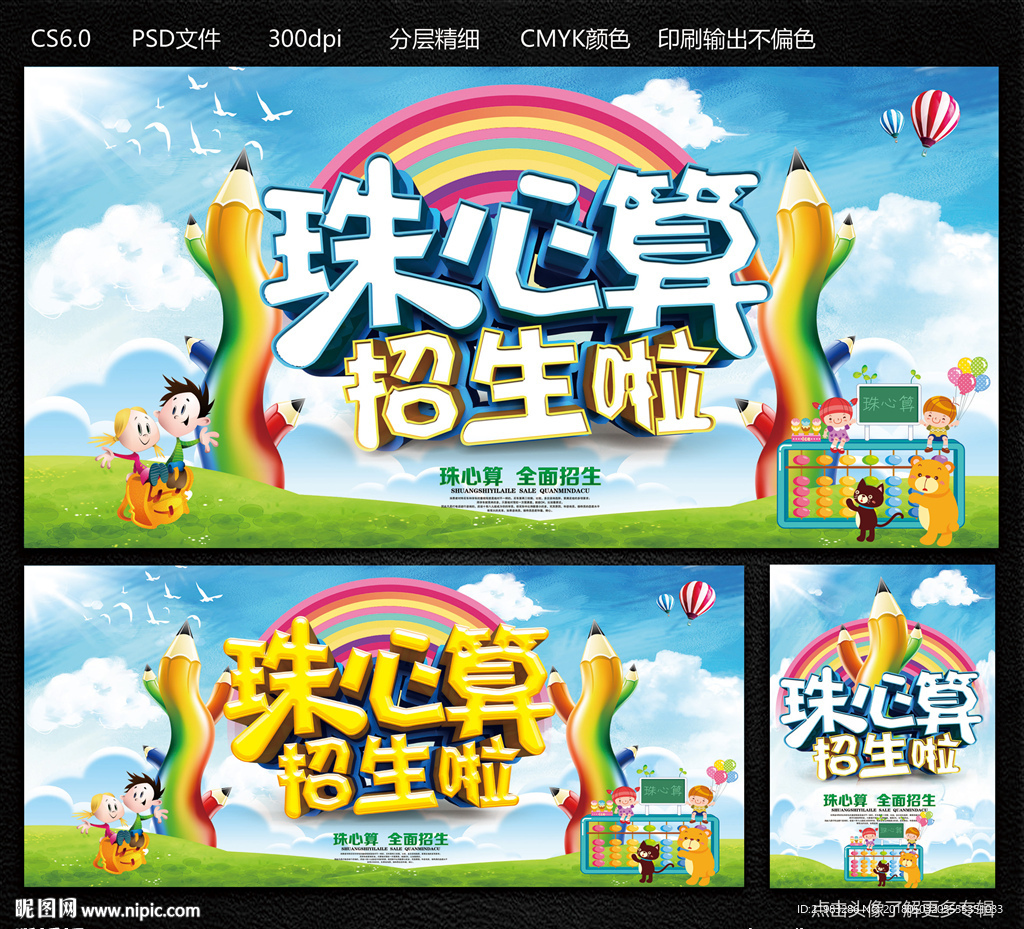 珠心算