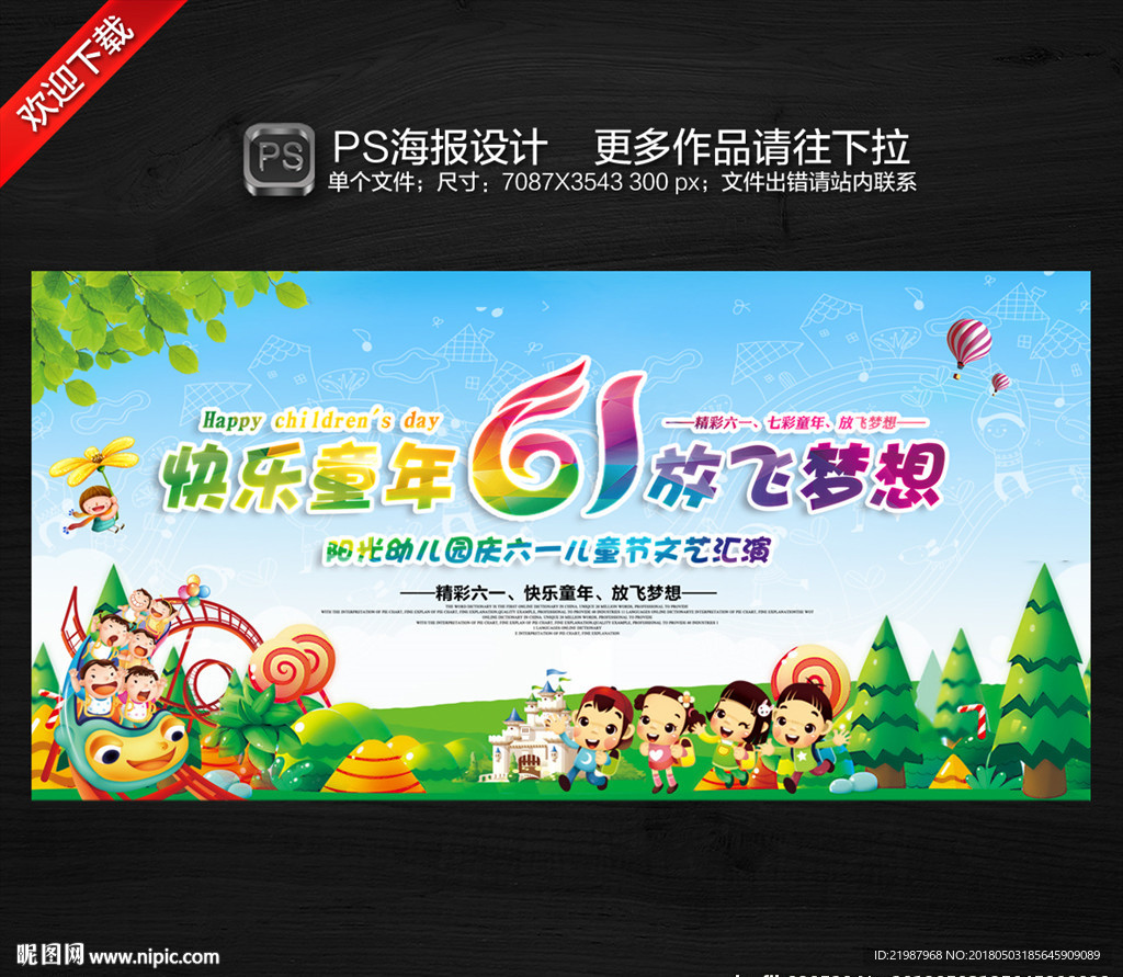 儿童节文艺汇演