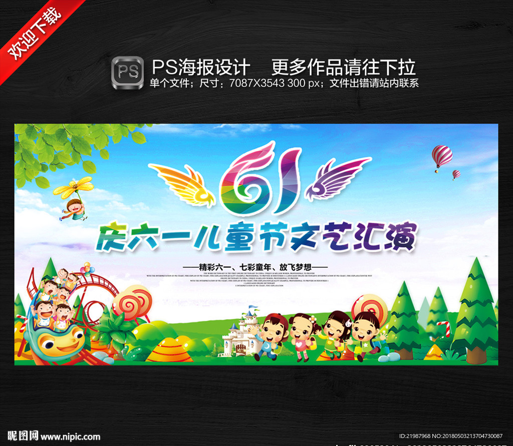 六一儿童节背景