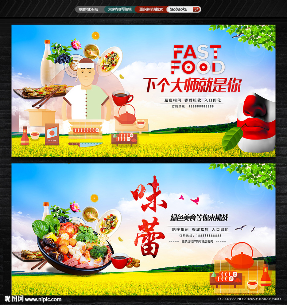 美食海报餐饮食品