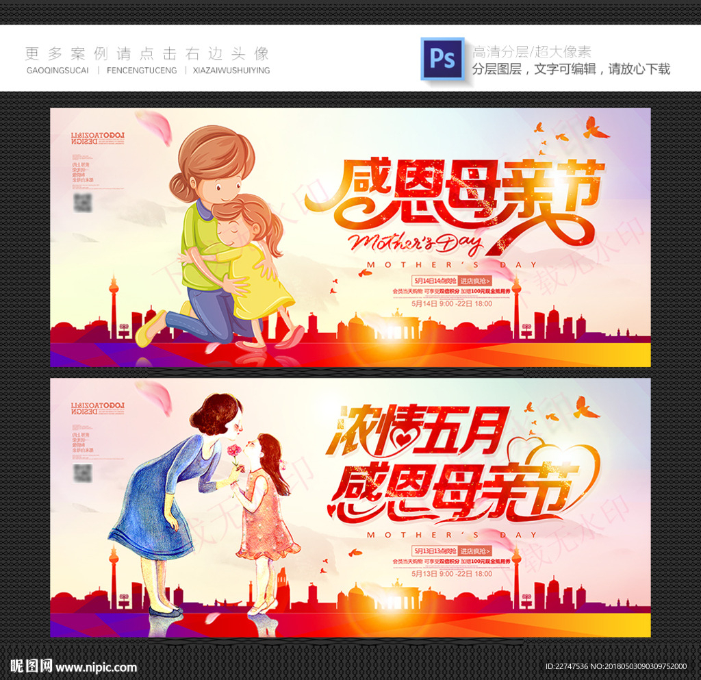 母亲节