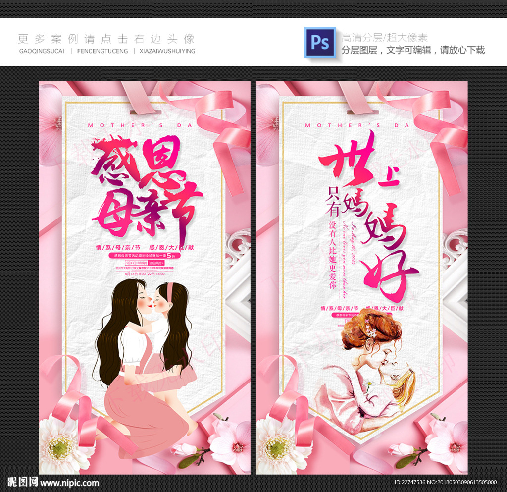 母亲节