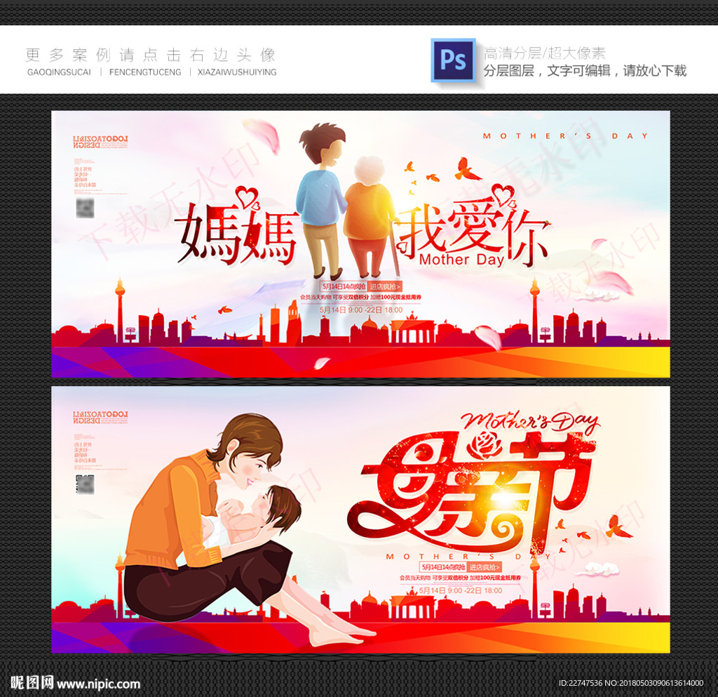 母亲节