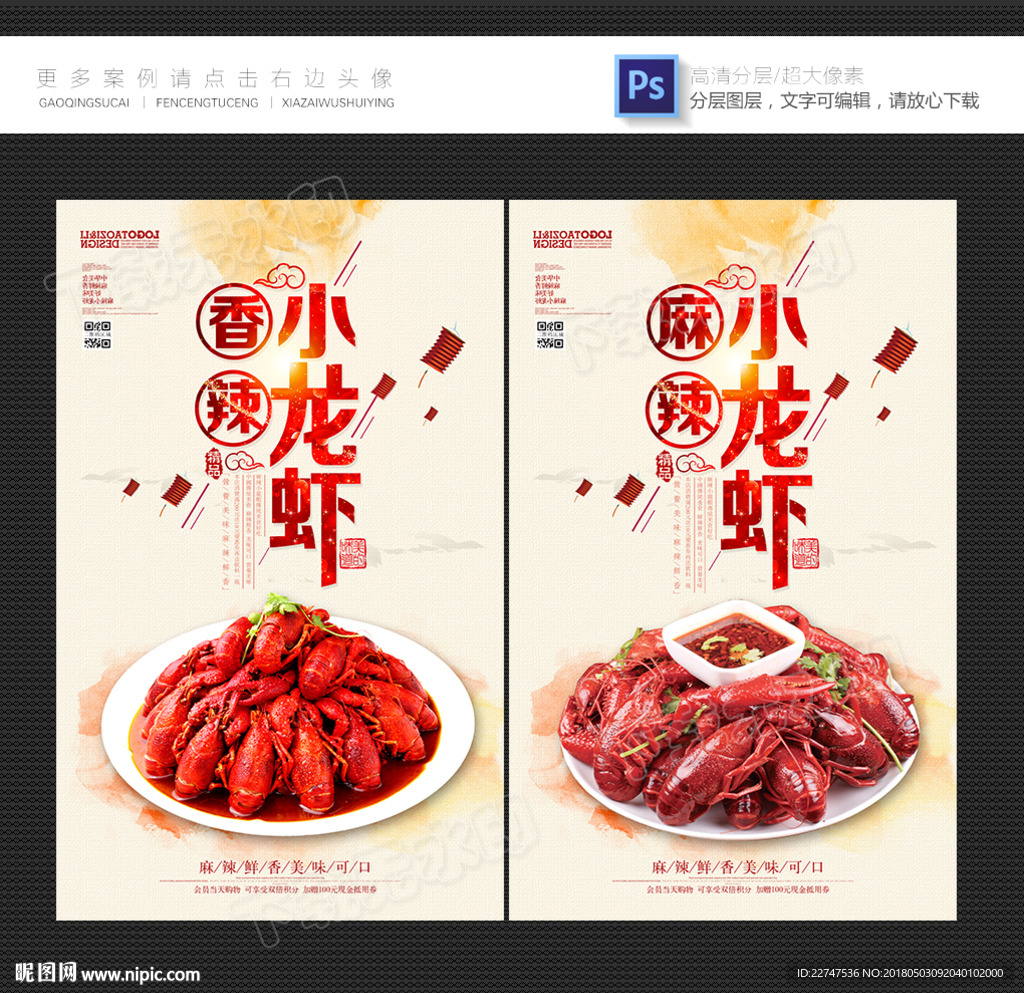 小龙虾