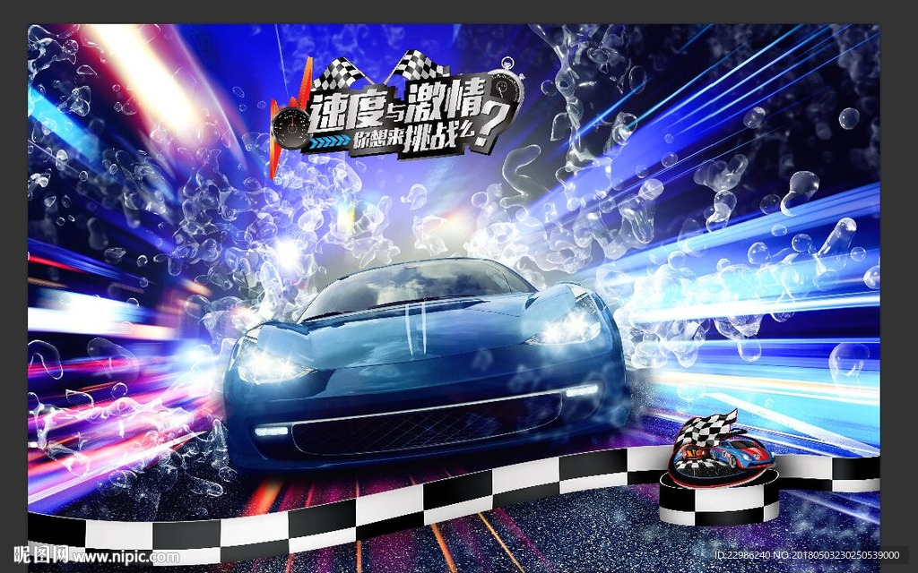 创意跑车高清3D立体壁画装饰