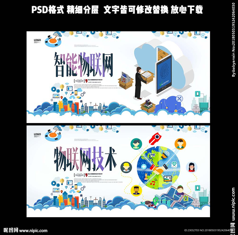 物联网