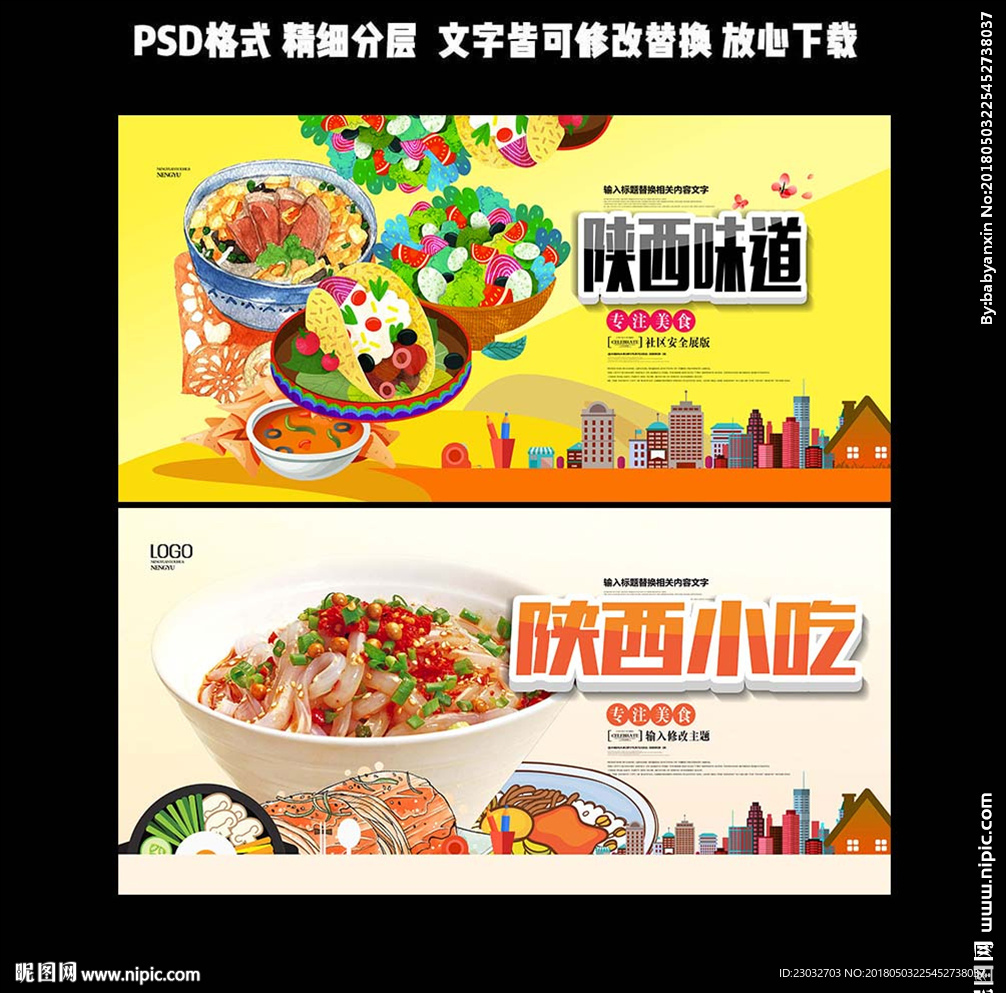 陕西小吃