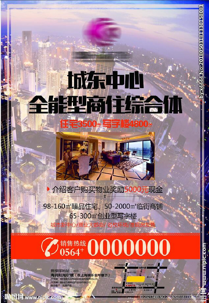 房地产海报