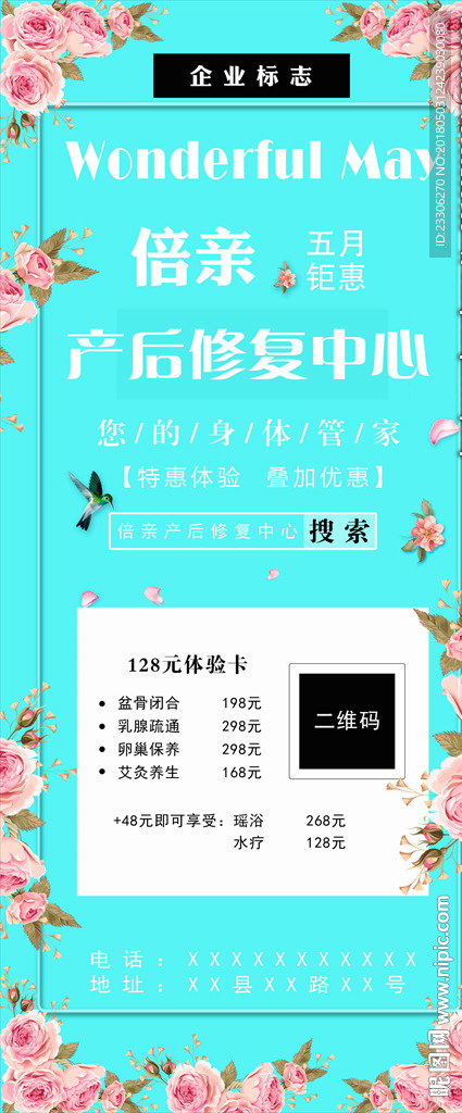 倍亲产后修复展架写真海报
