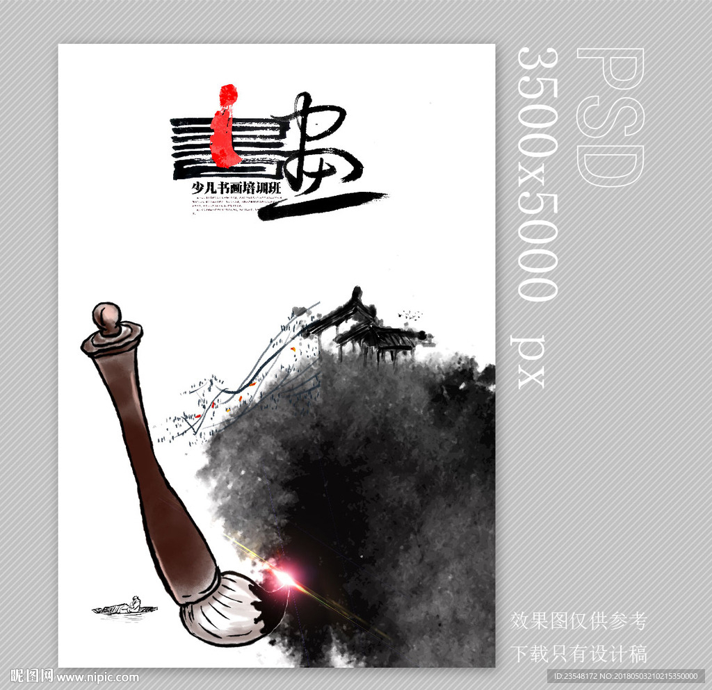 少儿书画班