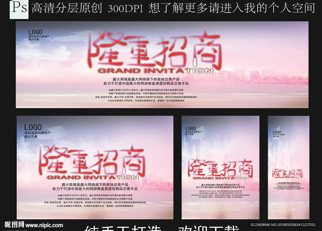 隆重招商