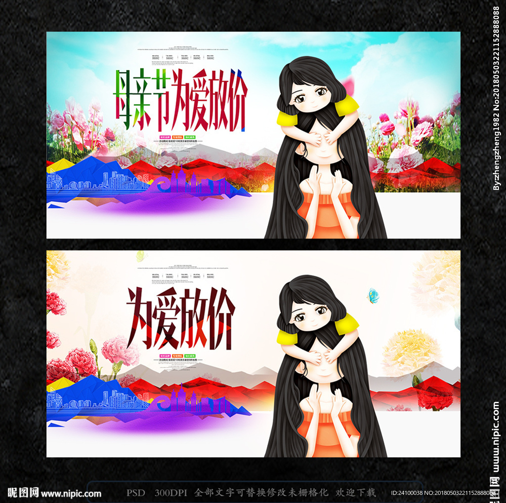 母亲节