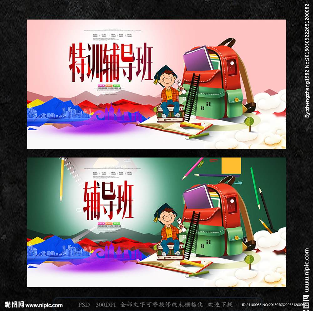 辅导班