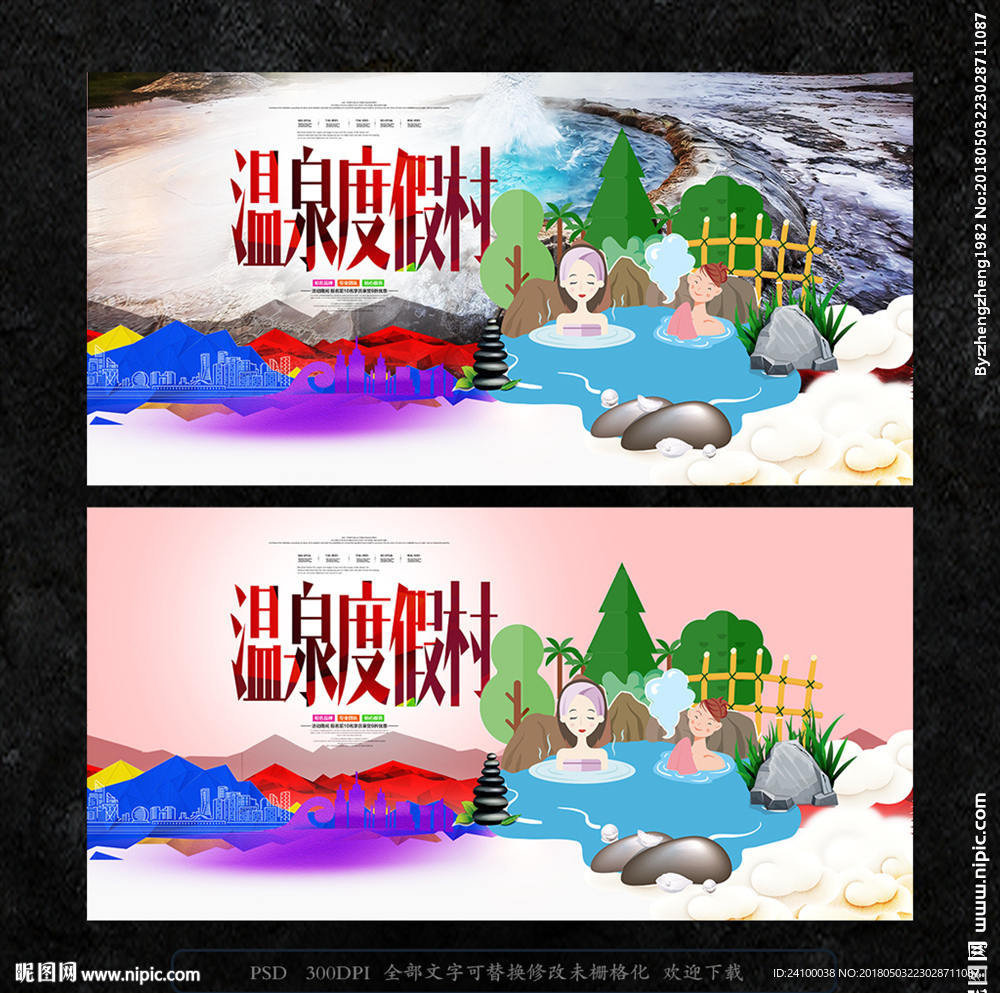 温泉海报