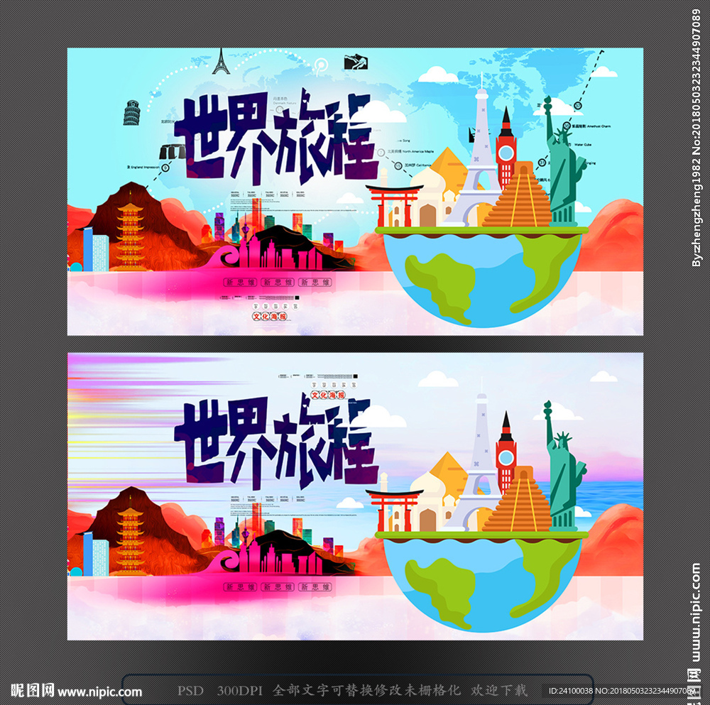 世界旅游