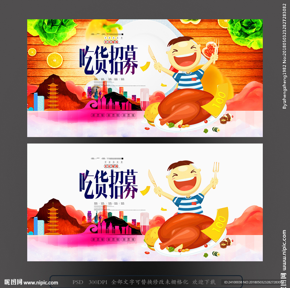 吃货招募