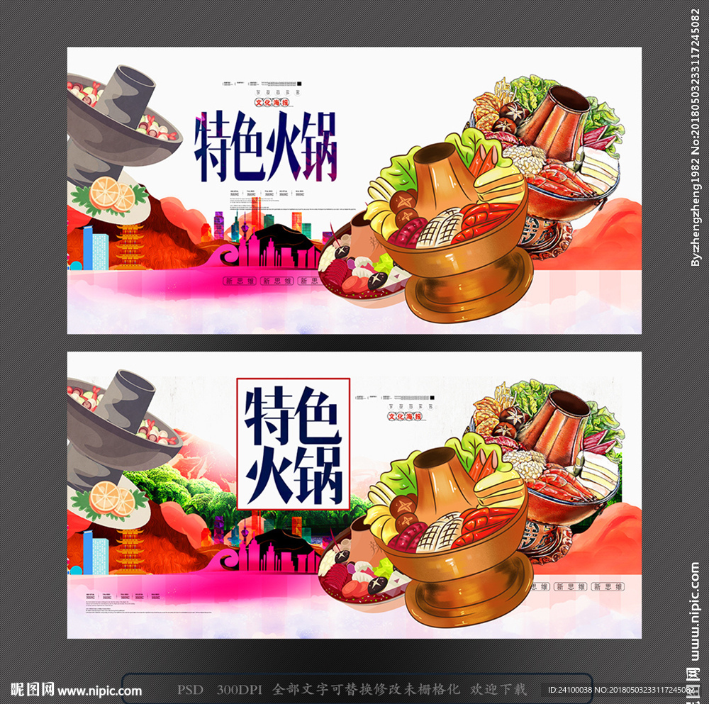 特色火锅