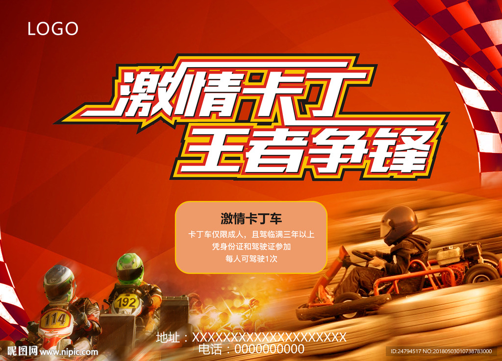卡丁车赛车桁架
