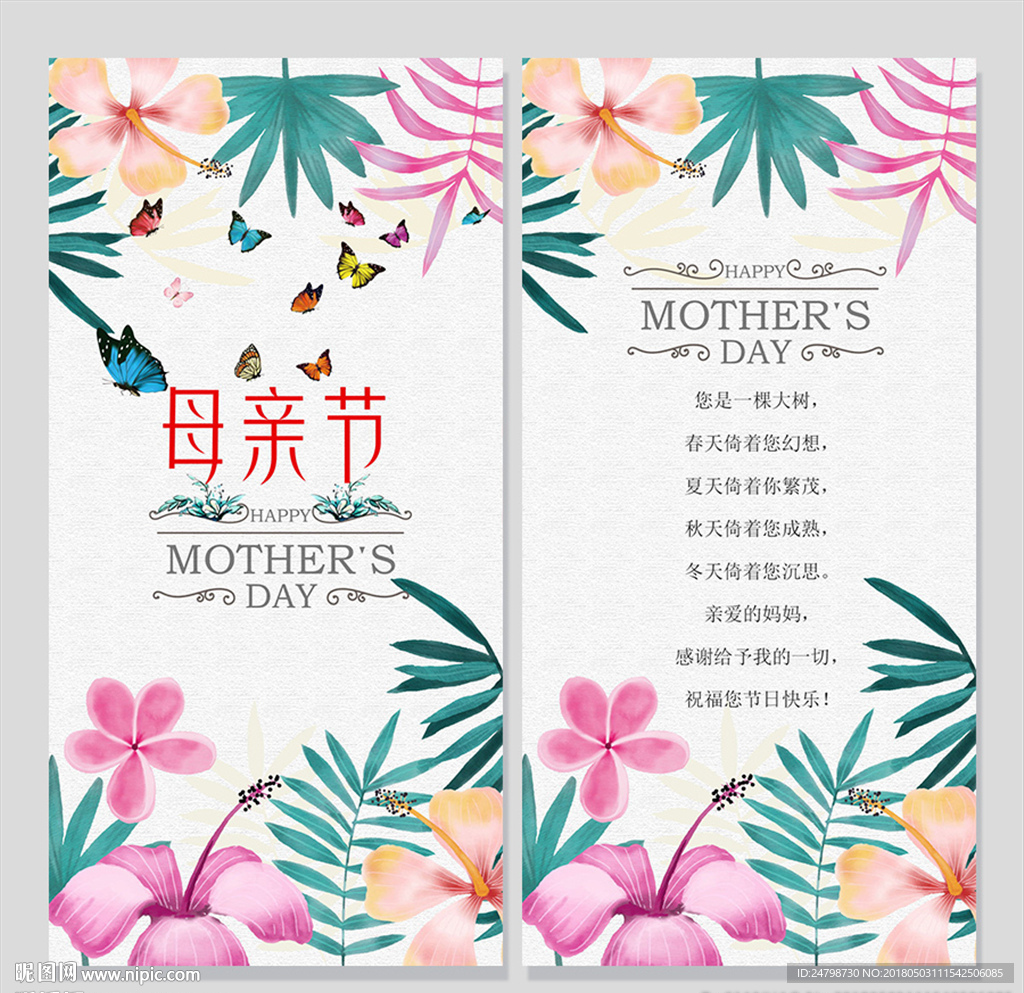 母亲节贺卡