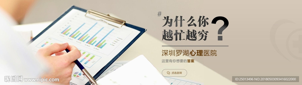 精神心理咨询