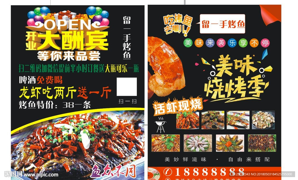烧烤龙虾火锅传单夜市单页宣传鱼