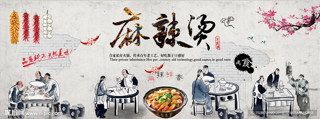 麻辣烫壁纸壁画