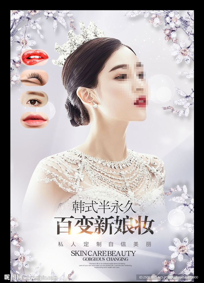 韩式半永久