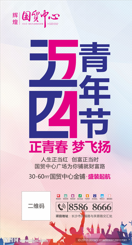 五四 五四青年节