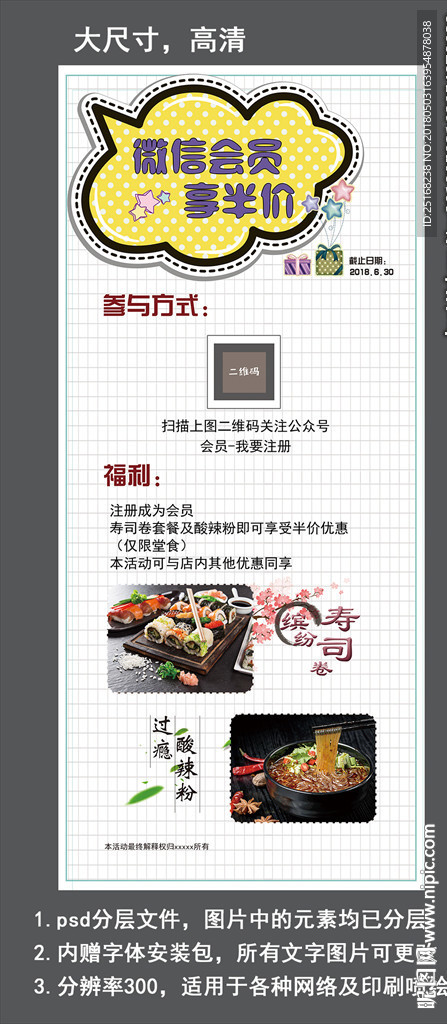 微信会员半价活动易拉宝海报
