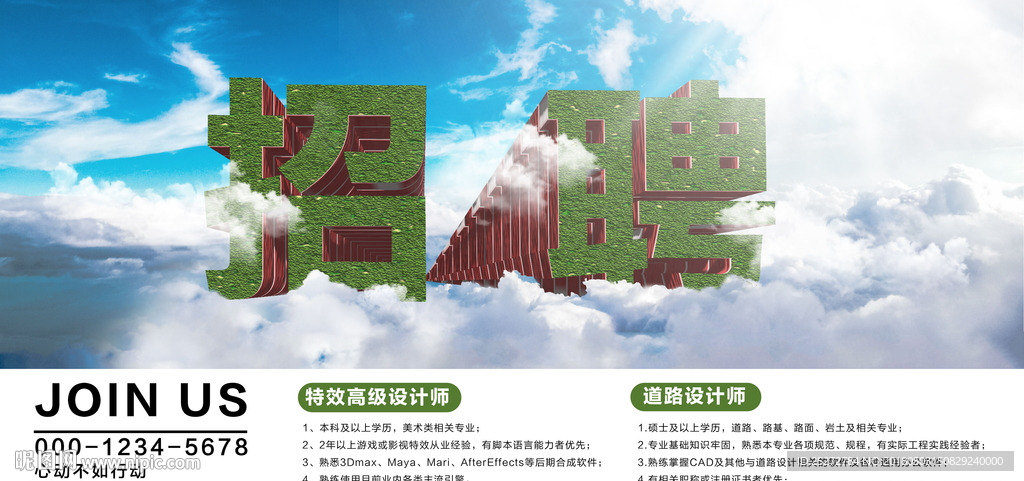 招聘海报