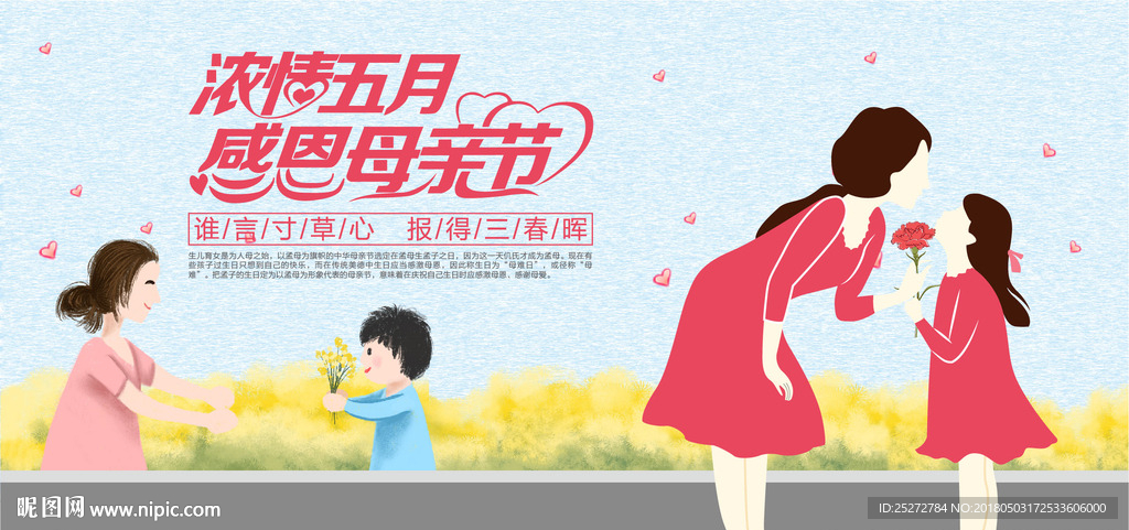 母亲节海报