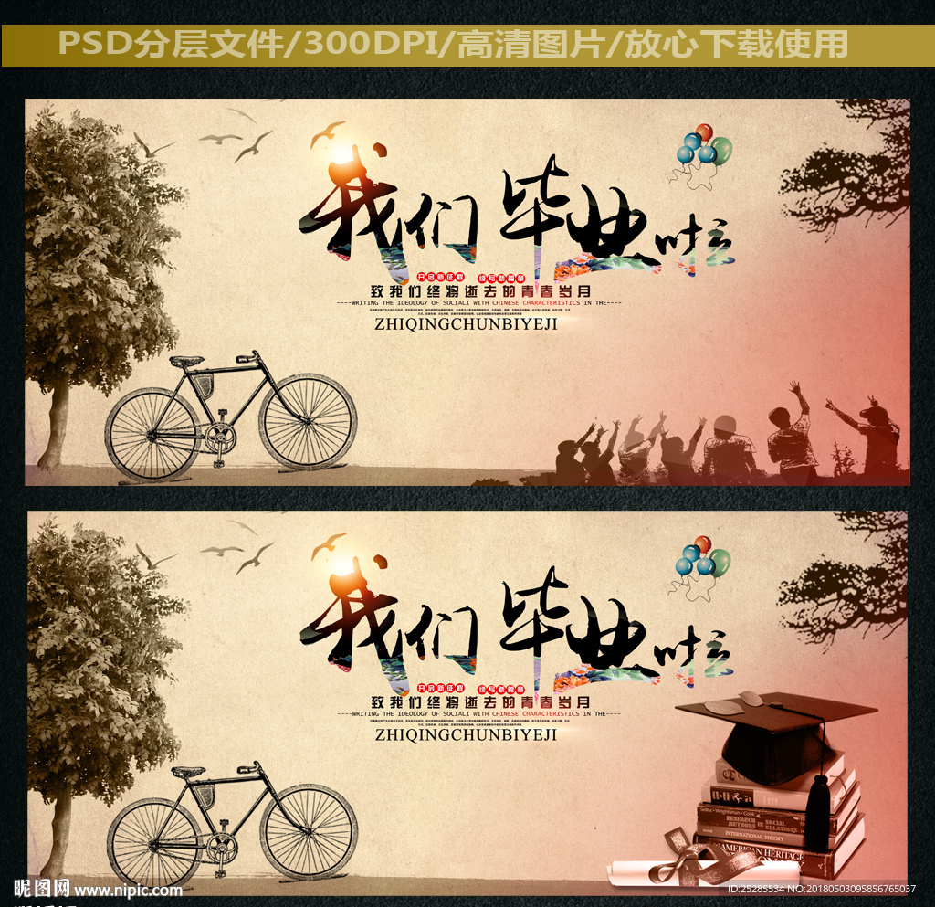 毕业季