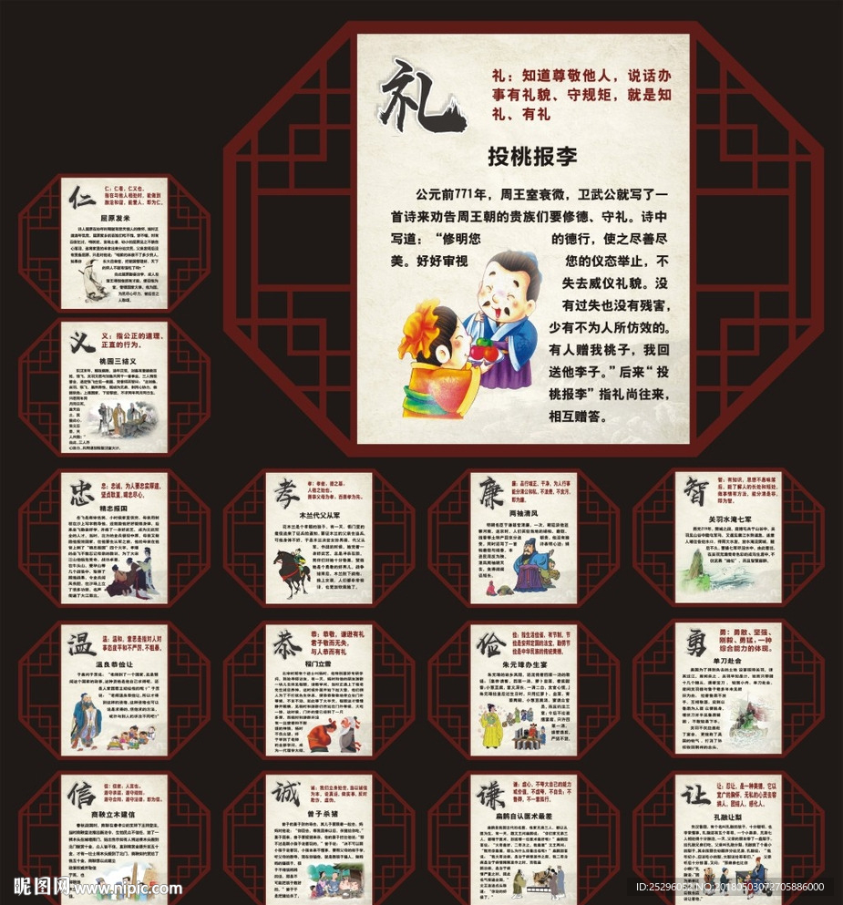 传统美德