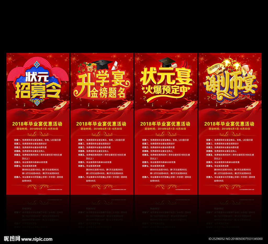 酒店喜庆易拉宝