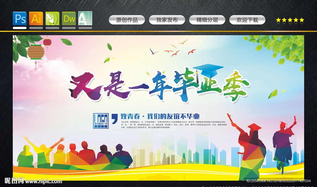 毕业季