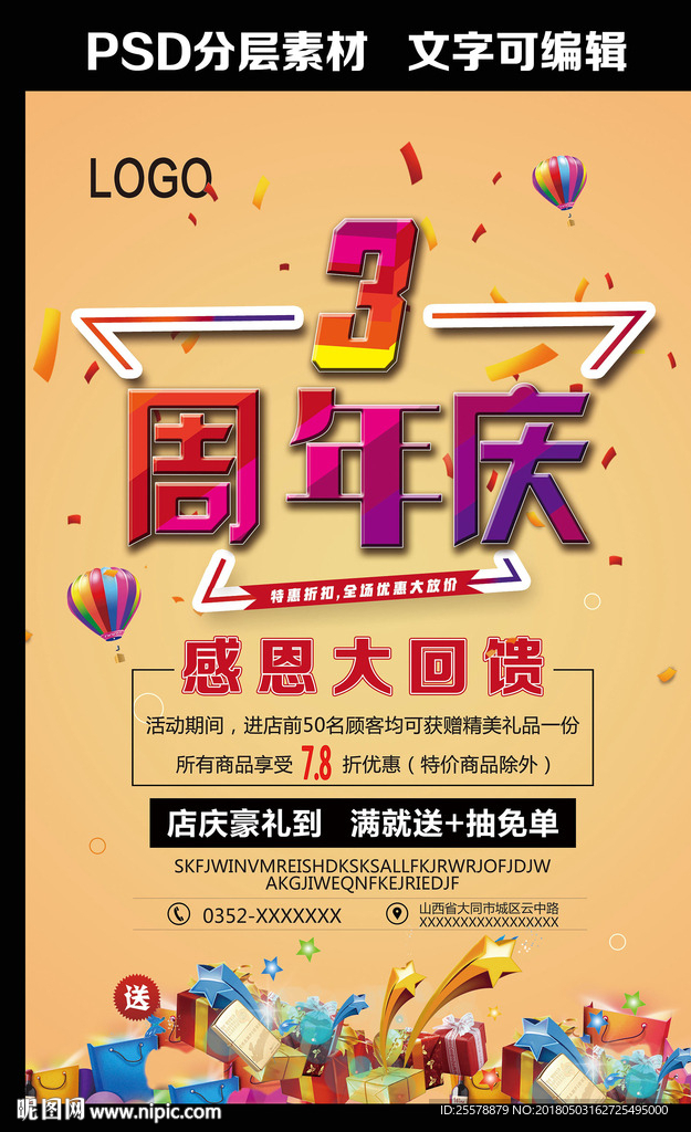 周年庆海报