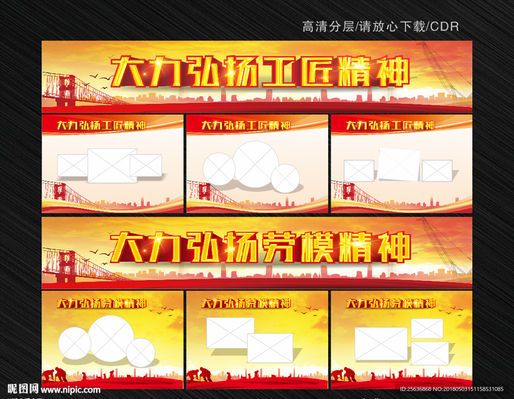 弘扬劳模 工匠精神
