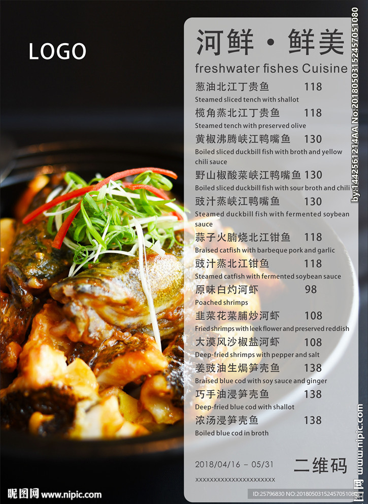 河鲜菜单
