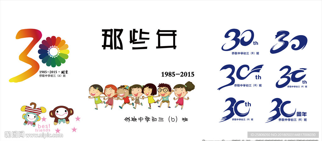 30年的相聚