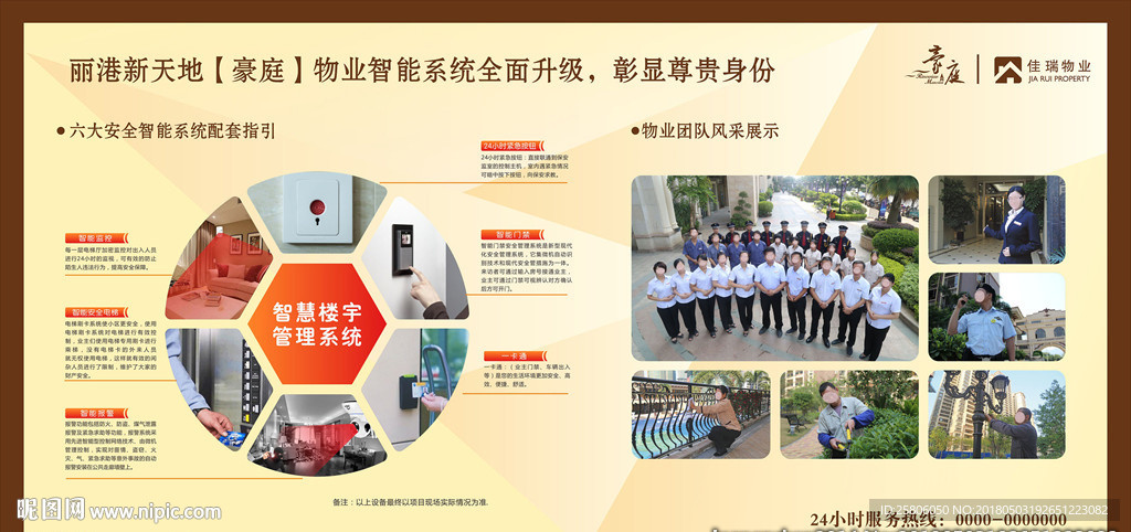 物业管理
