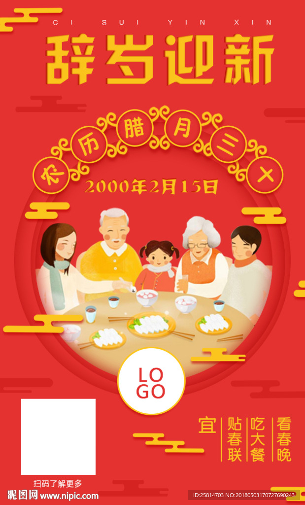 大年初一拜年闪屏祝福H5海报